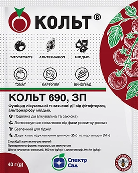 Фунгіцид Кольт 40 г 439 фото